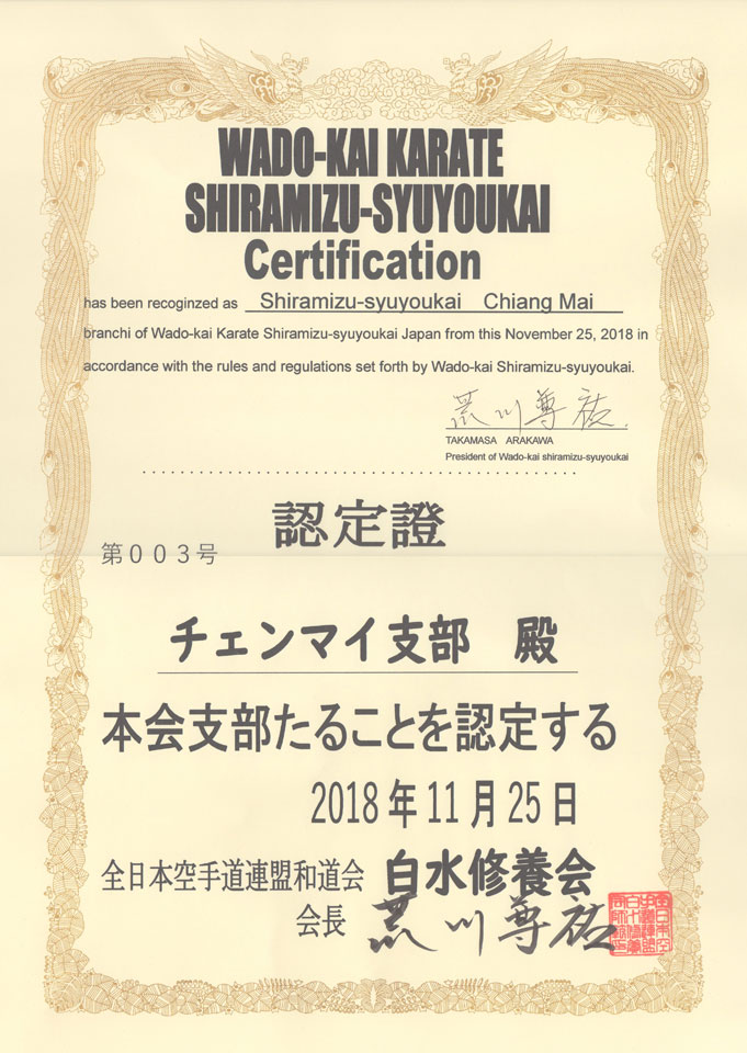 Shiramizu dojo cert